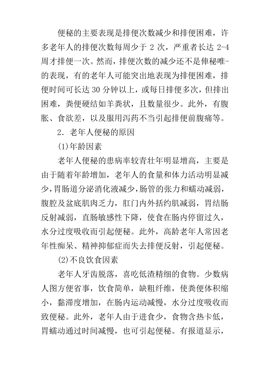 怎么使用人工取便的方法辅助老人排便？_第2页