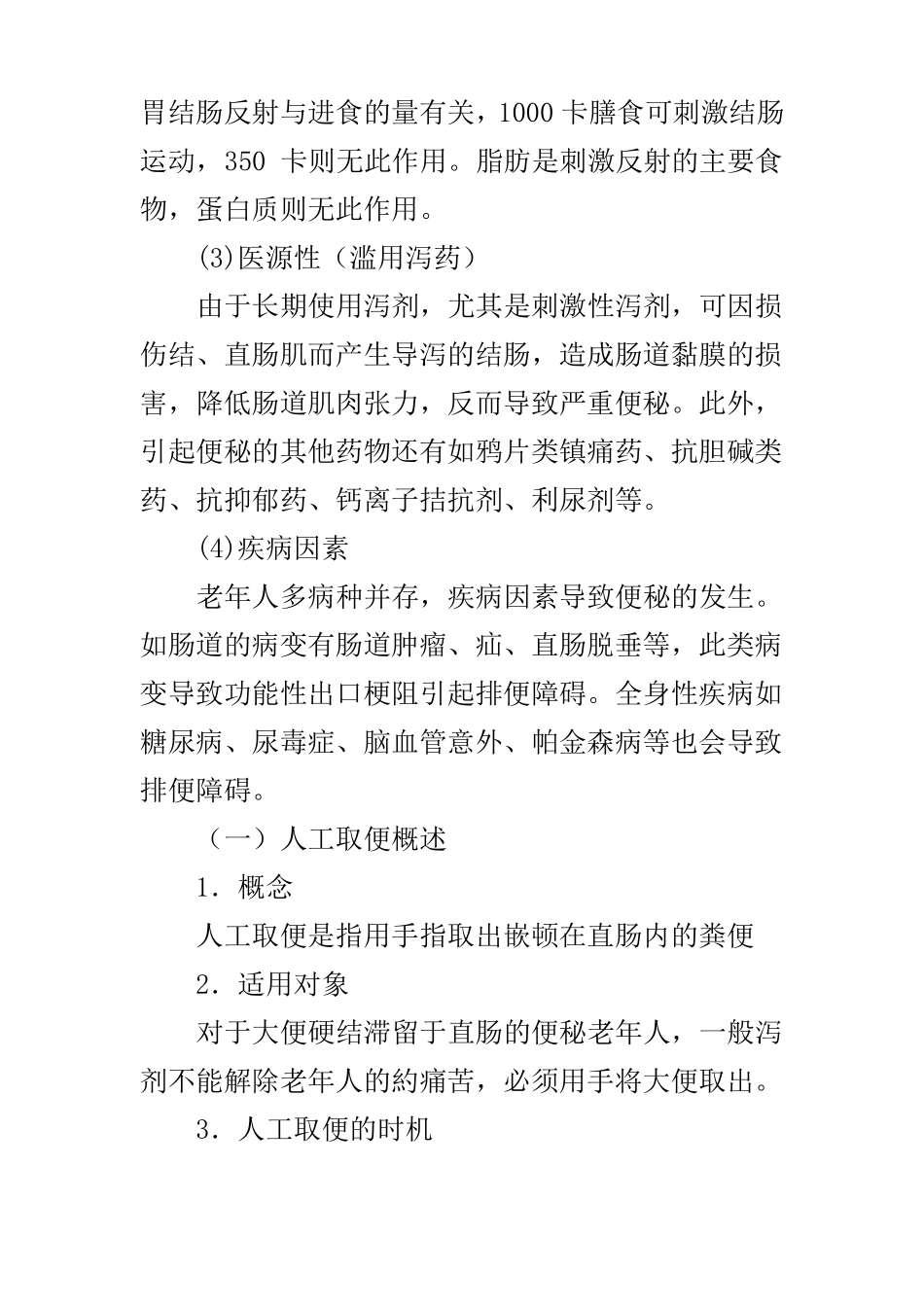 怎么使用人工取便的方法辅助老人排便？_第3页