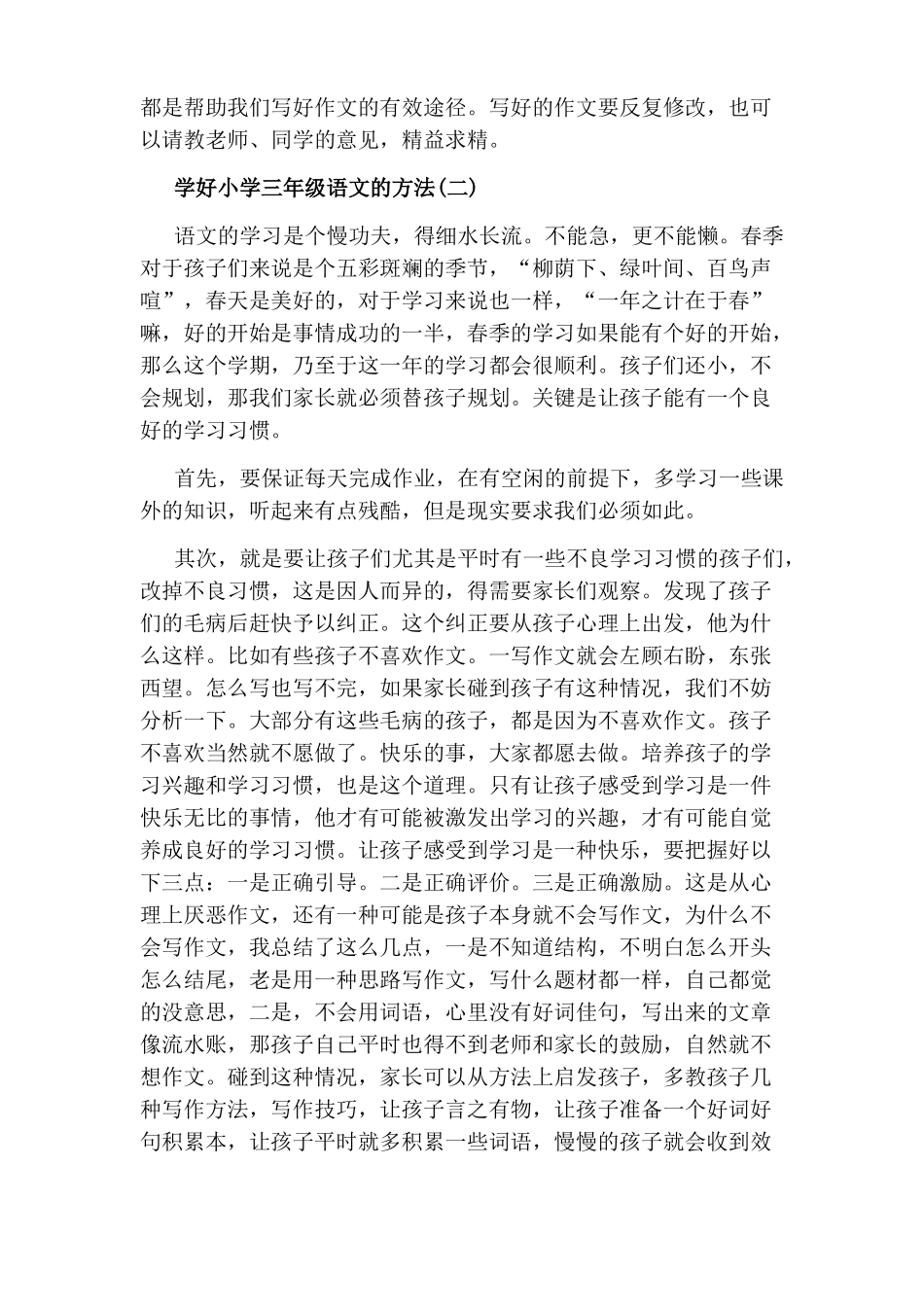 怎么学好小学三年级语文_第2页