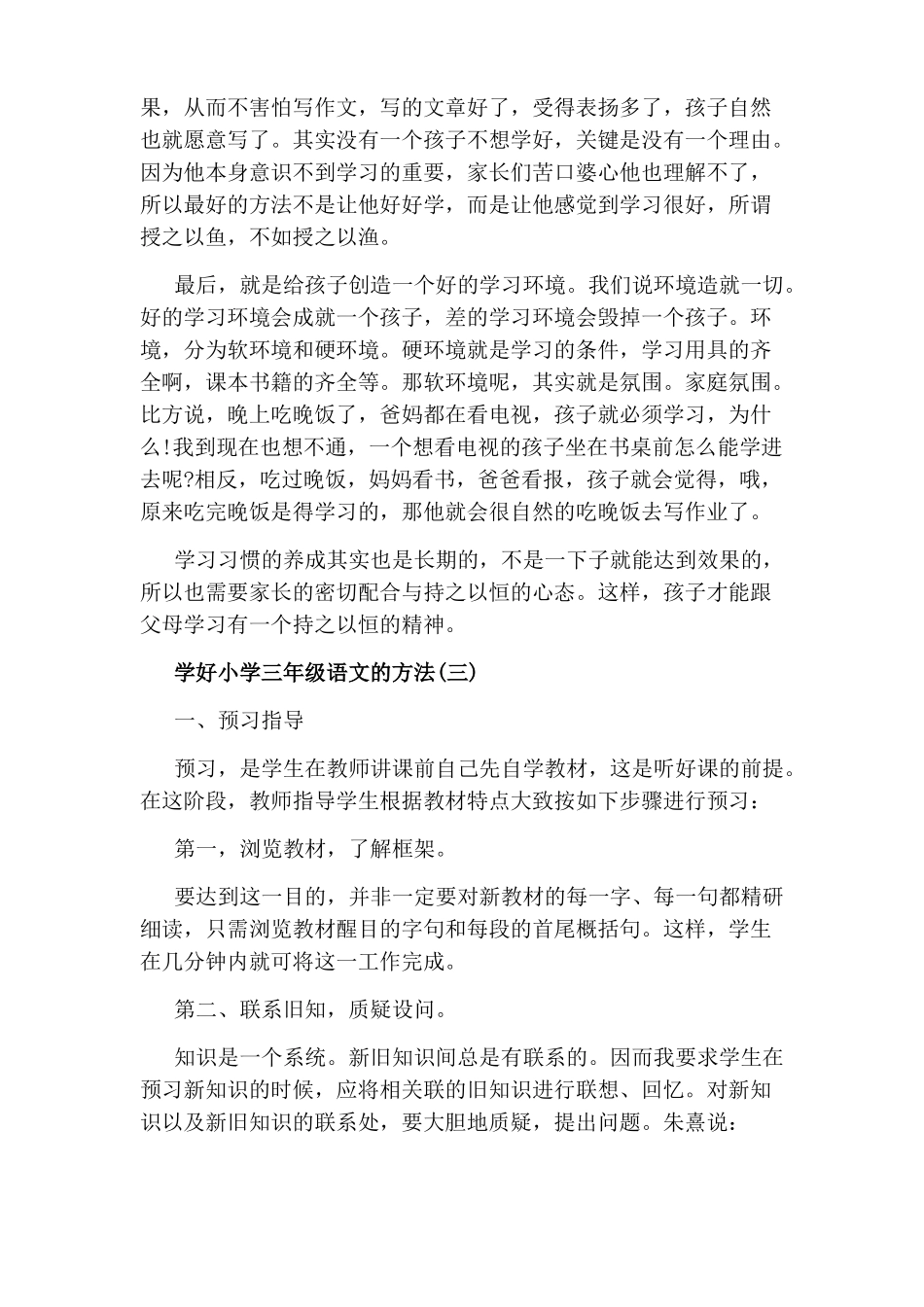 怎么学好小学三年级语文_第3页