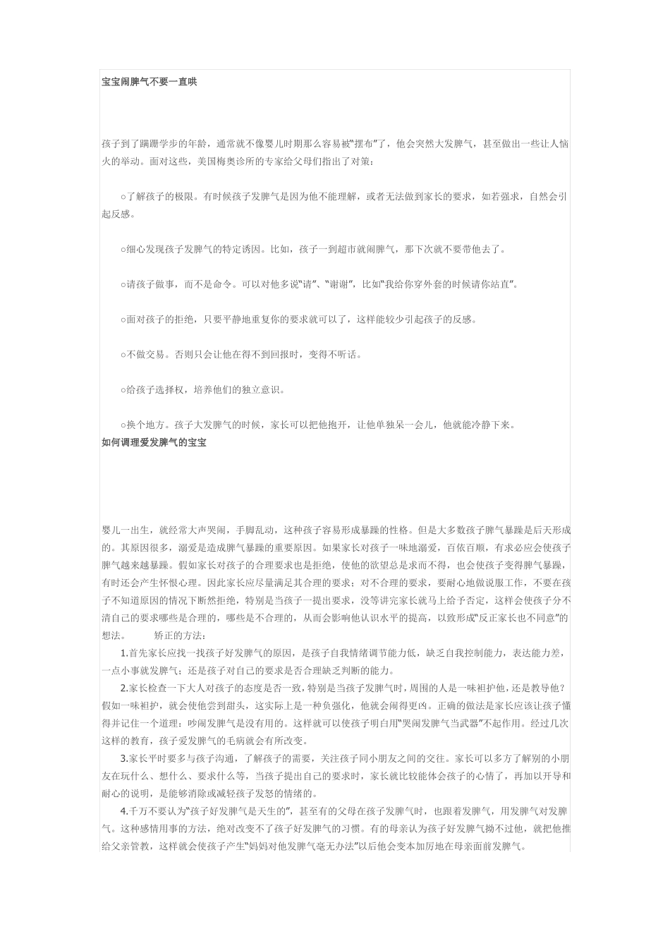 怎么对待发脾气的孩子_第1页