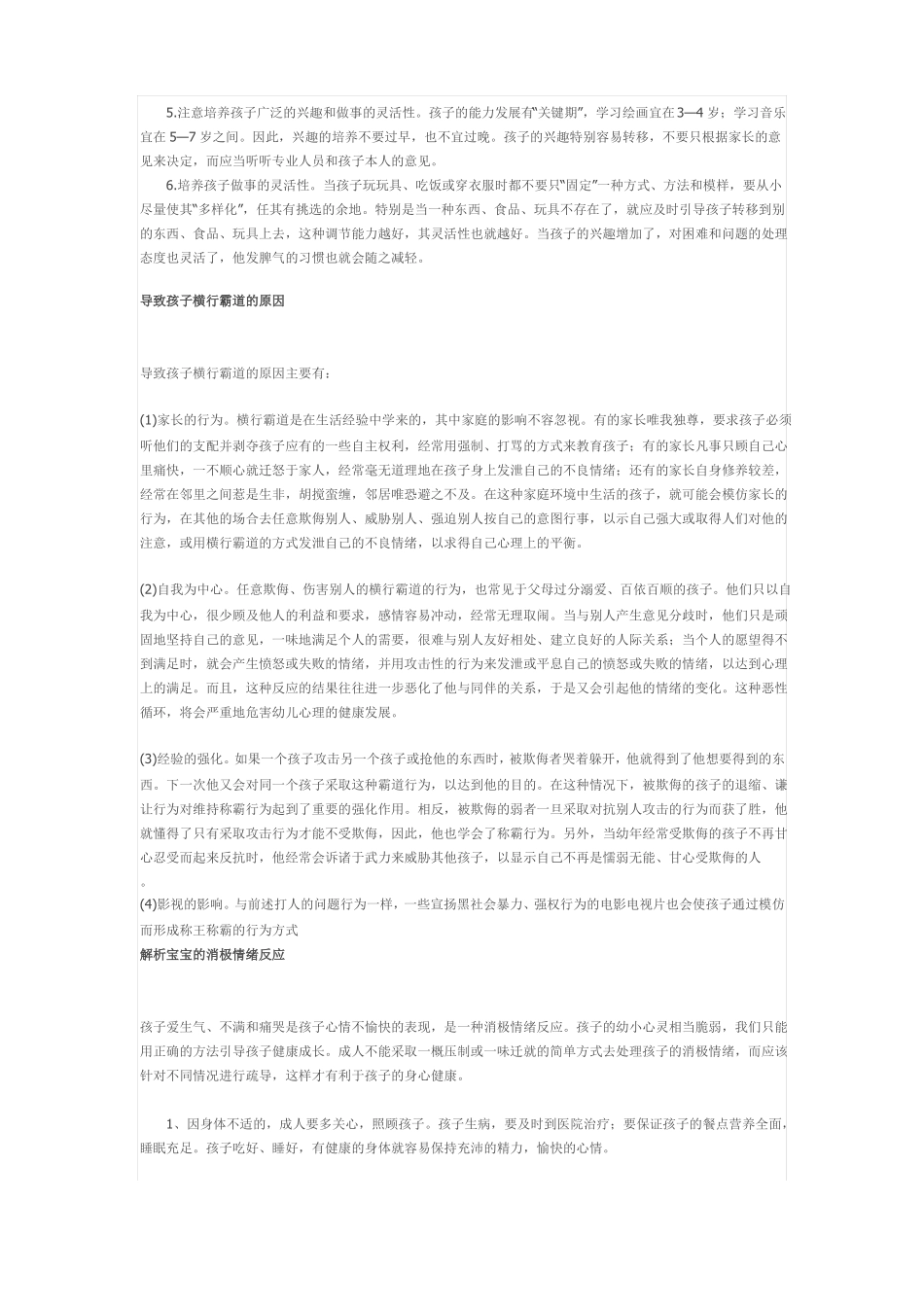 怎么对待发脾气的孩子_第2页