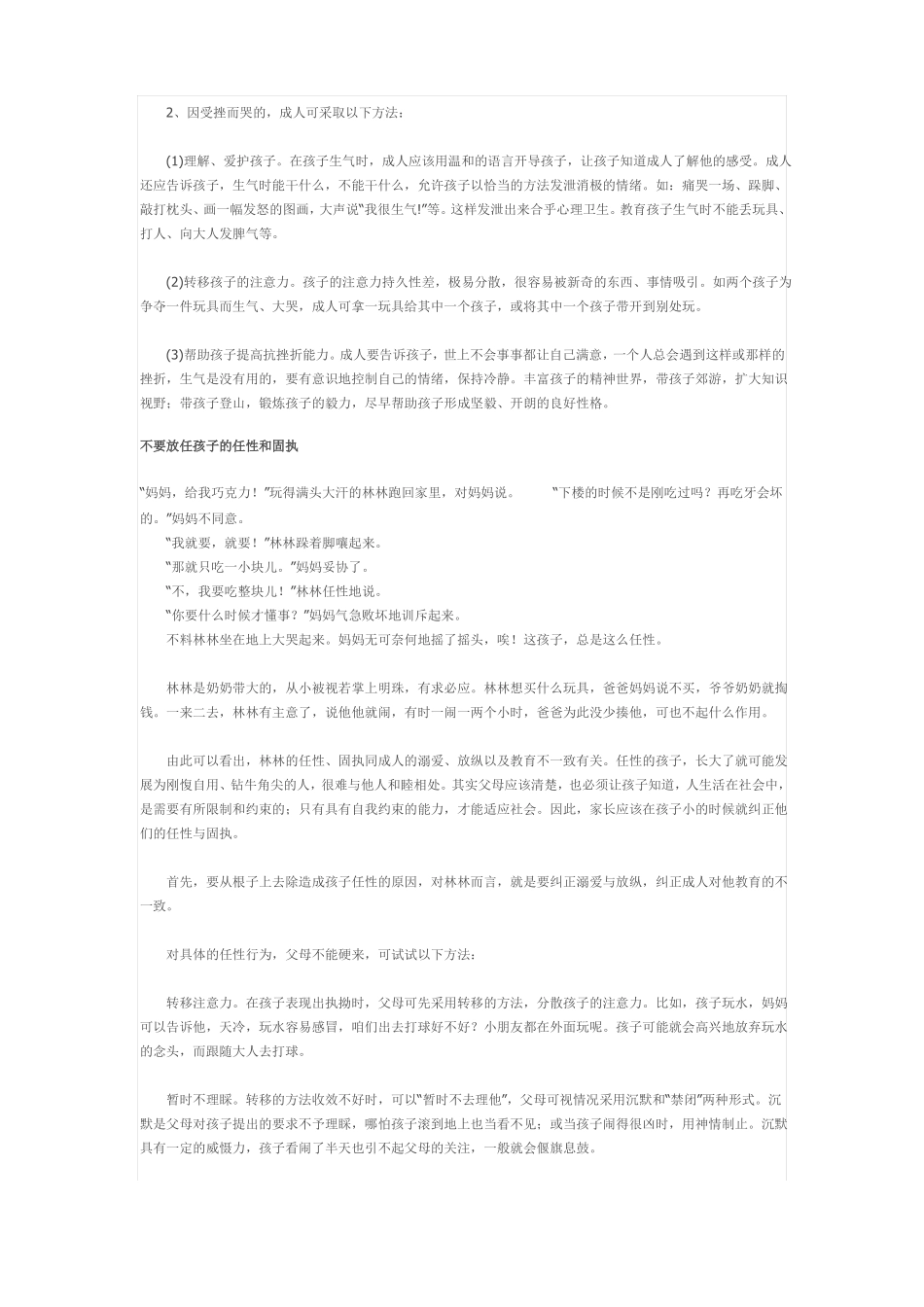 怎么对待发脾气的孩子_第3页