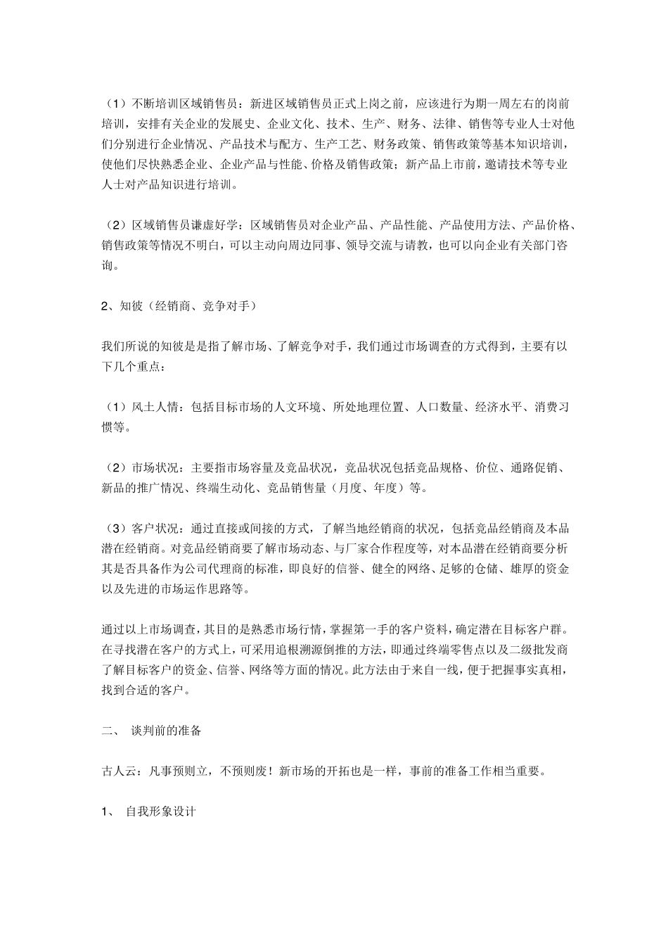 怎么开拓新产品场_第2页