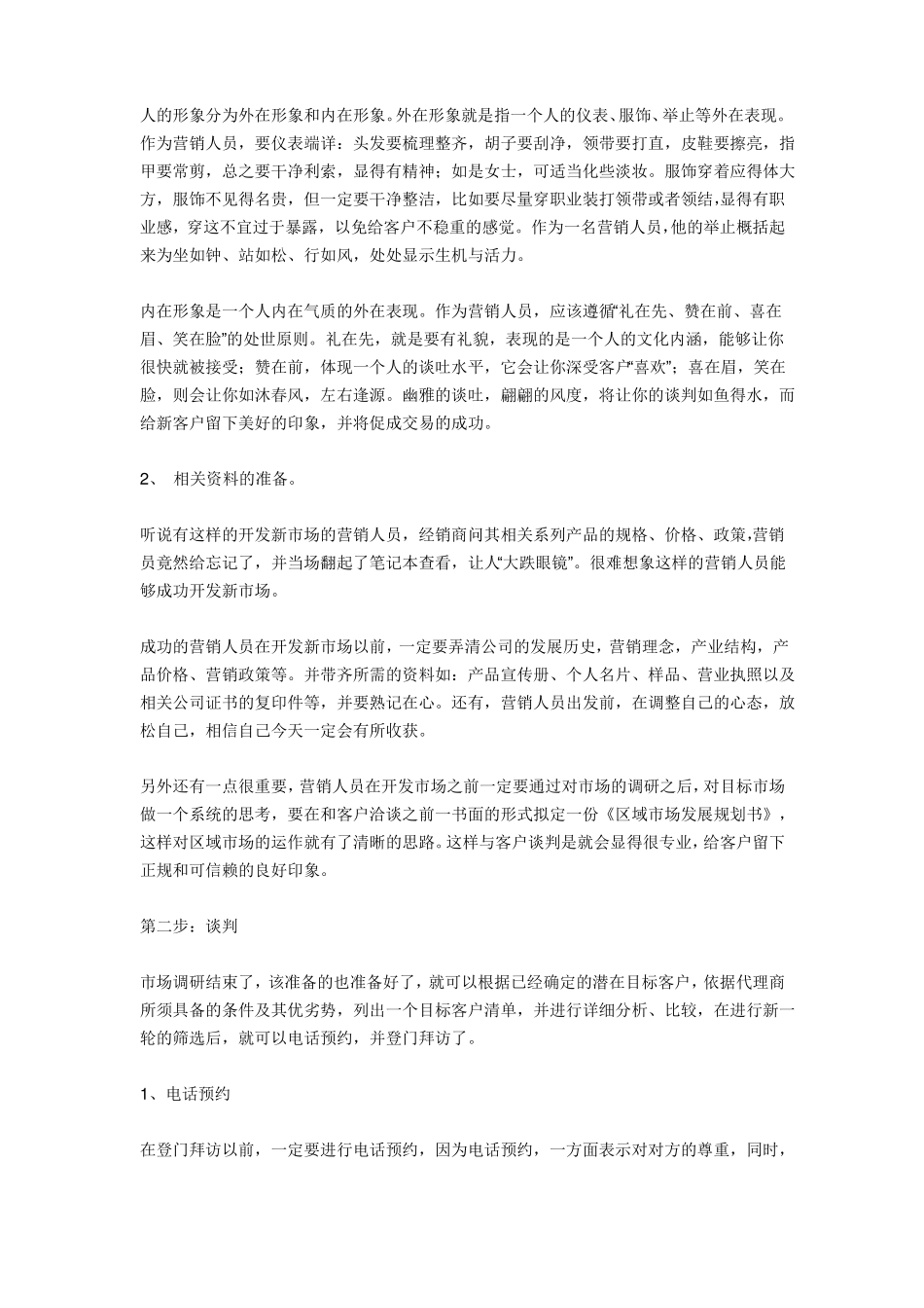 怎么开拓新产品场_第3页