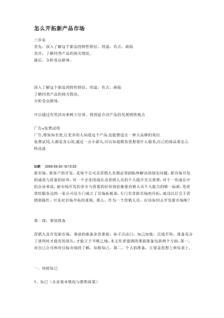 怎么开拓新产品场
