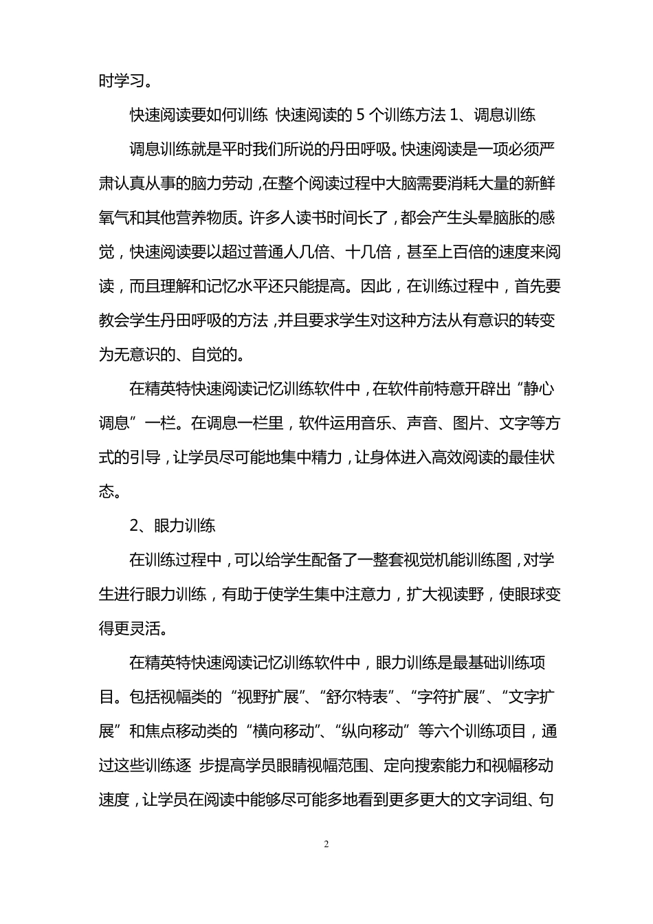 怎么练习快速阅读要如何训练才好_第2页