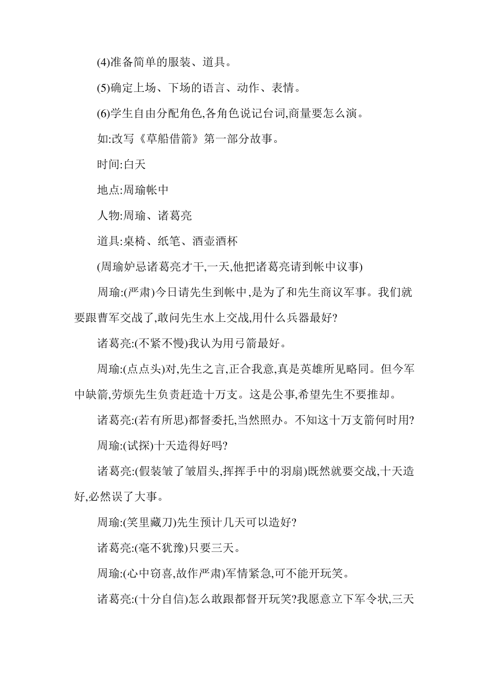怎么表演课本剧教案_第2页