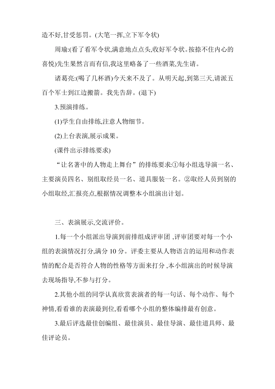 怎么表演课本剧教案_第3页