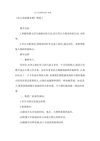 怎么表演课本剧教案