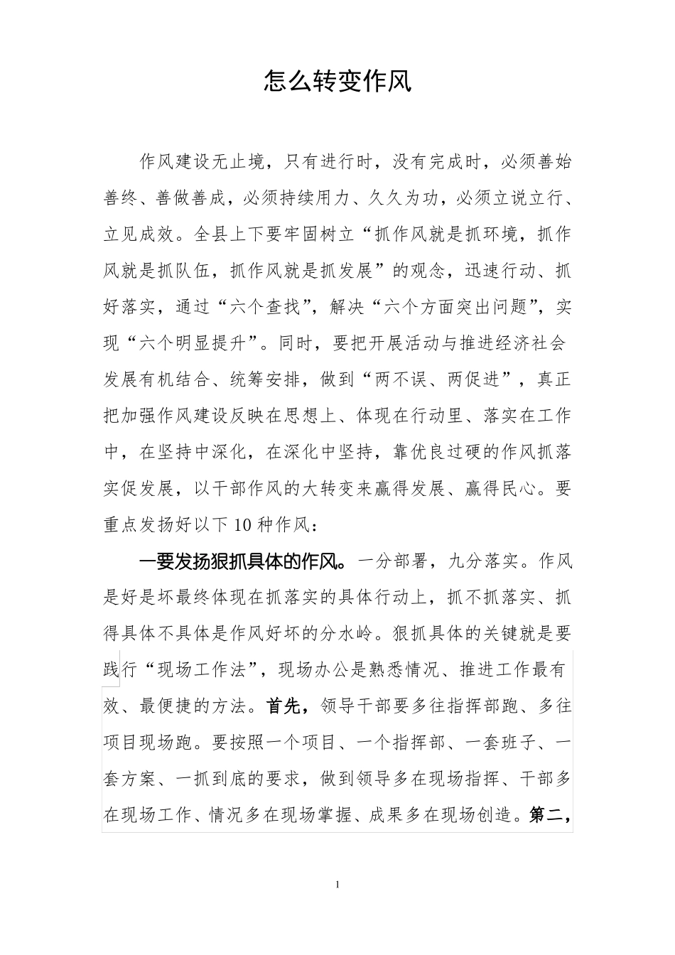 怎么转变作风_第1页