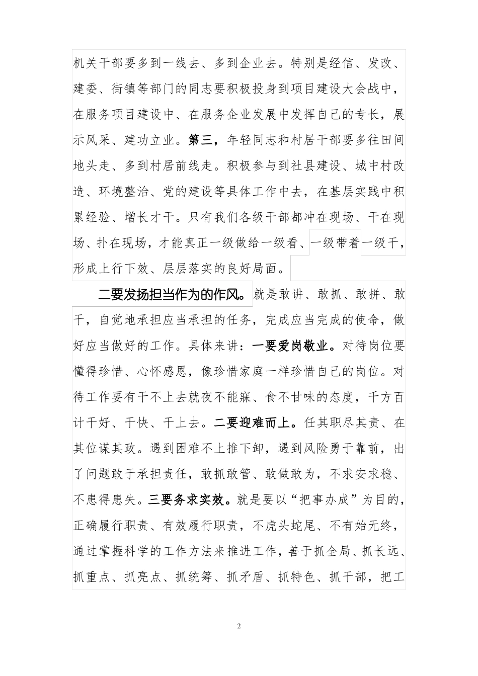 怎么转变作风_第2页