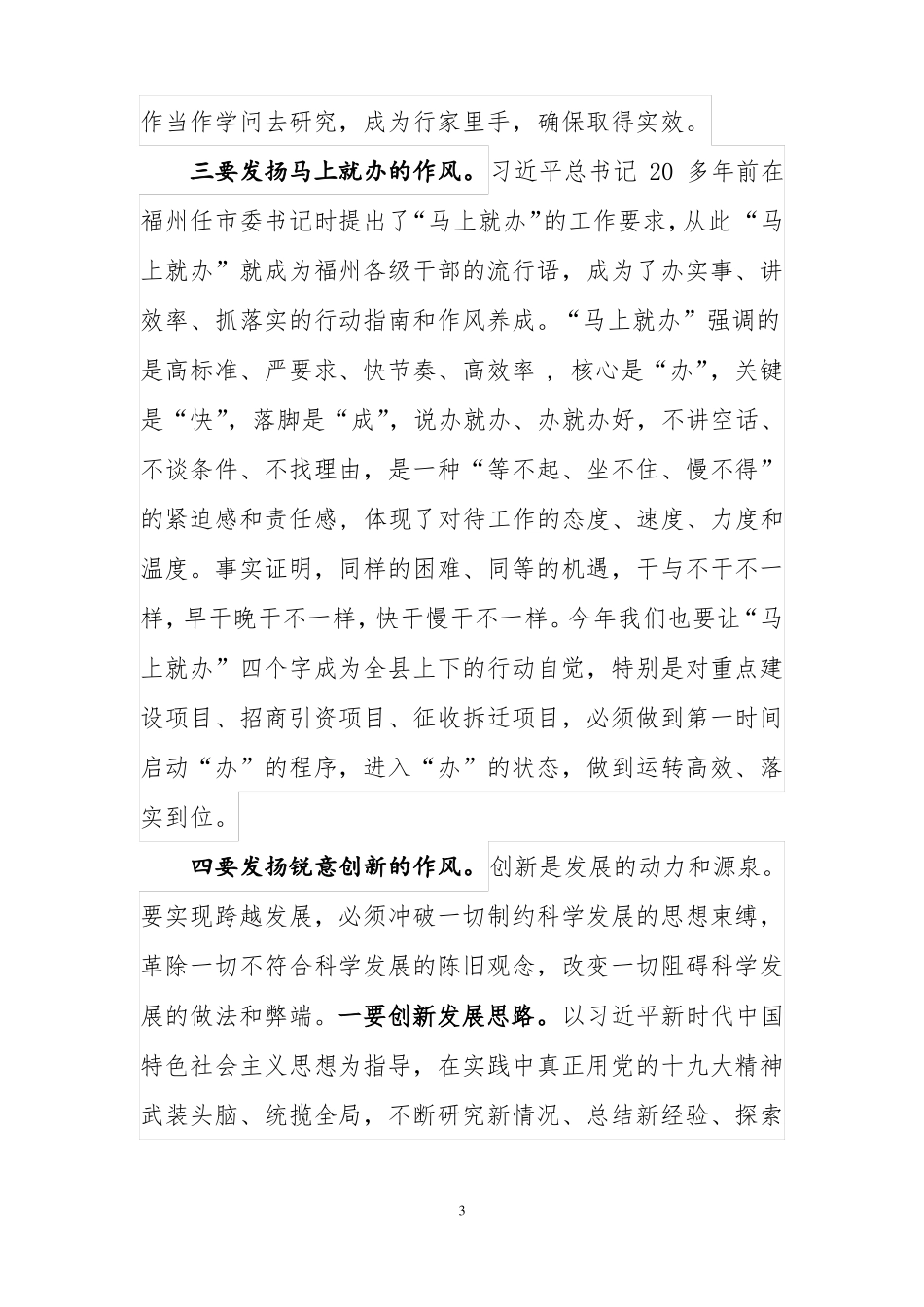 怎么转变作风_第3页