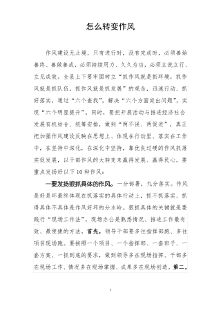 怎么转变作风