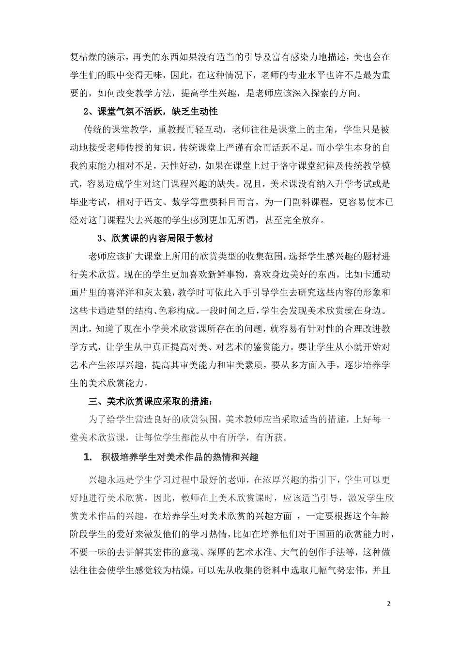 怎样上好美术欣赏课_第2页