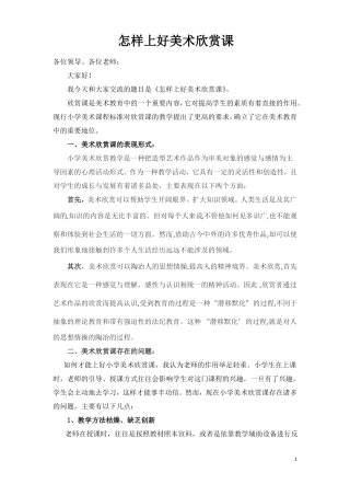 怎样上好美术欣赏课