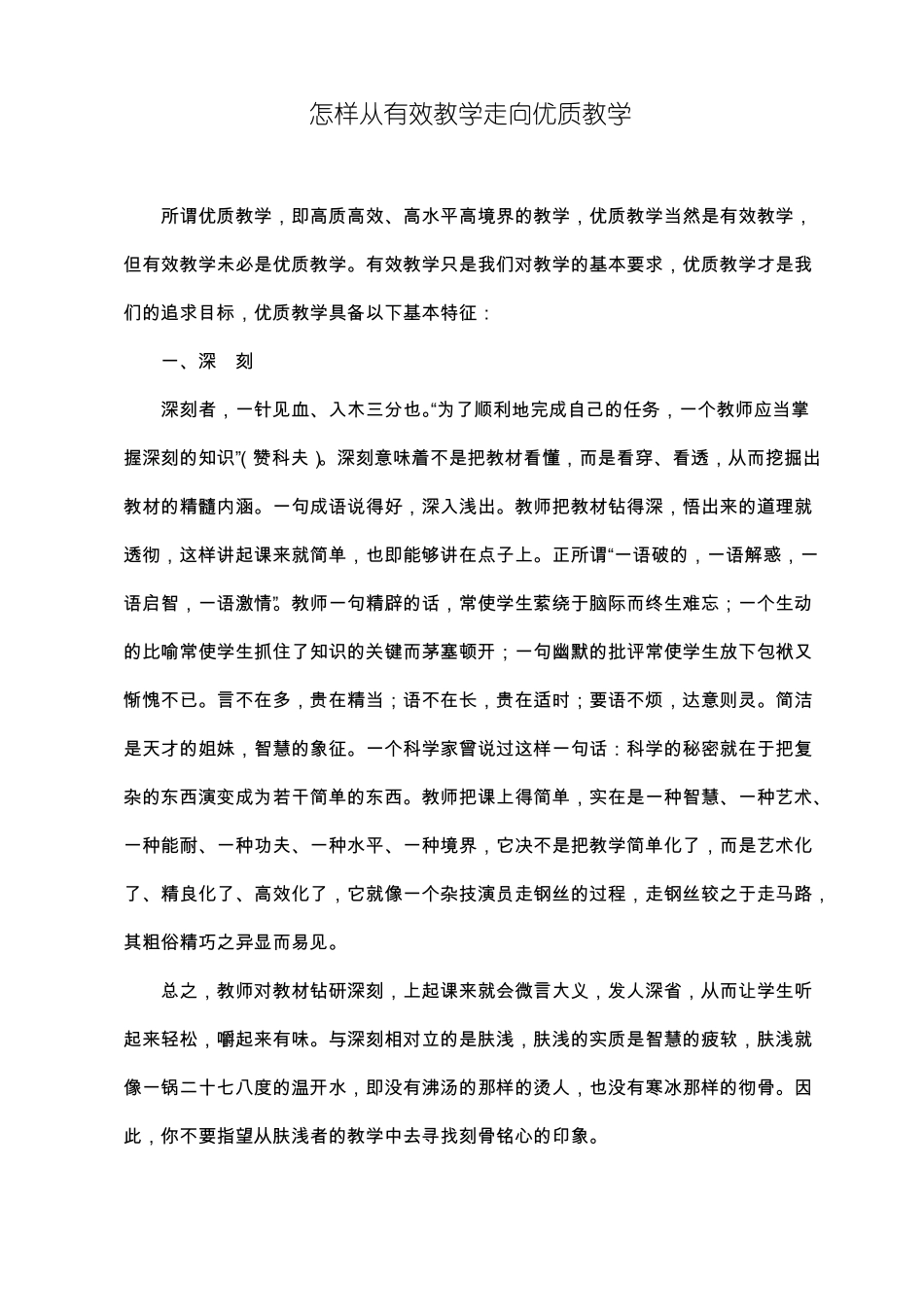 怎样从有效教学走向优质教学详解_第1页