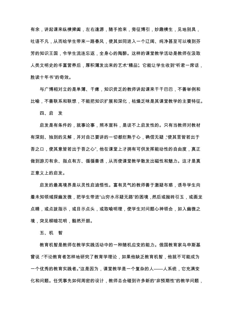 怎样从有效教学走向优质教学详解_第3页