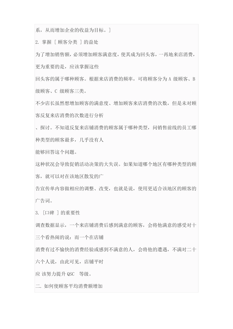 怎样使顾客量增加_第2页
