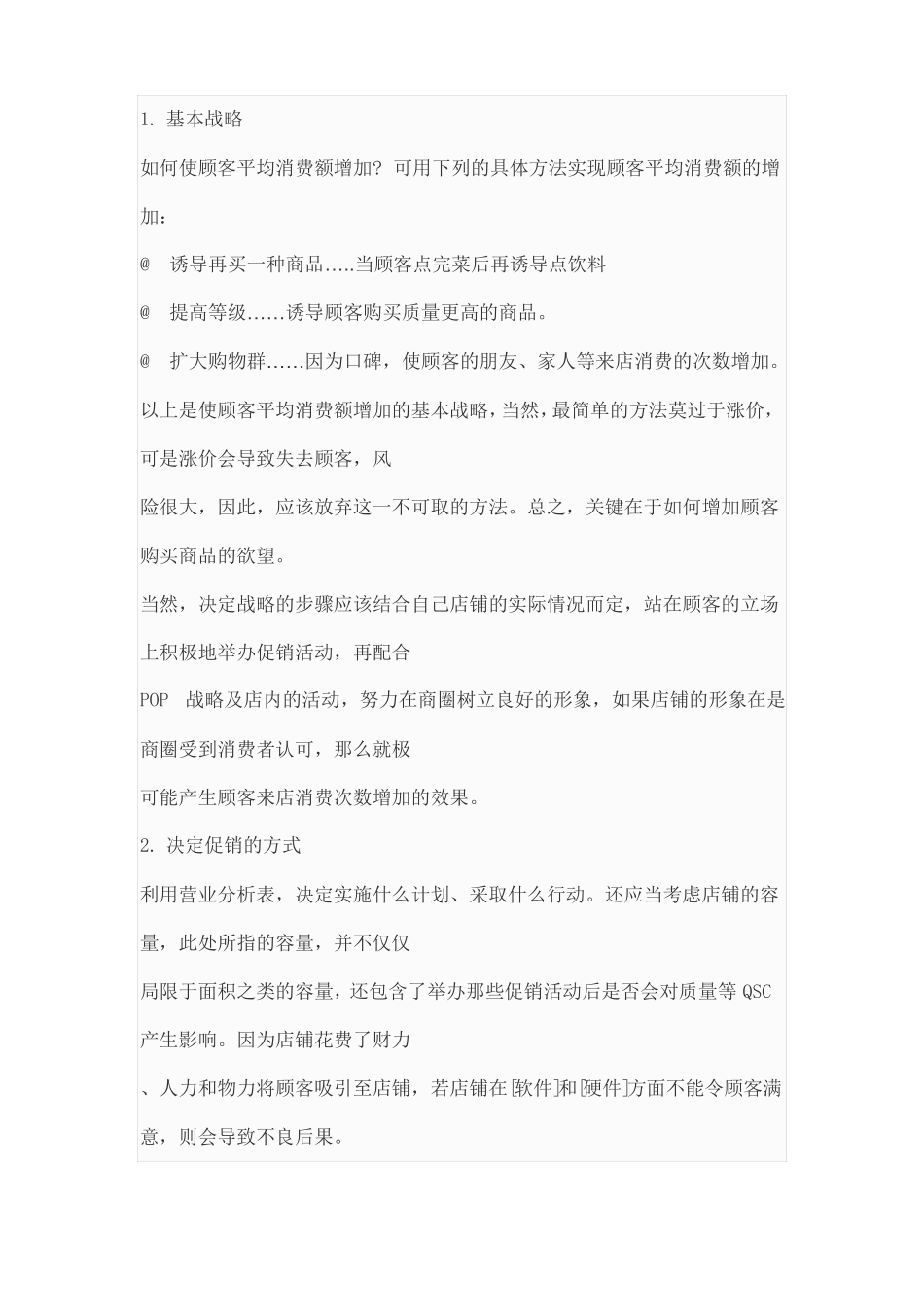 怎样使顾客量增加_第3页