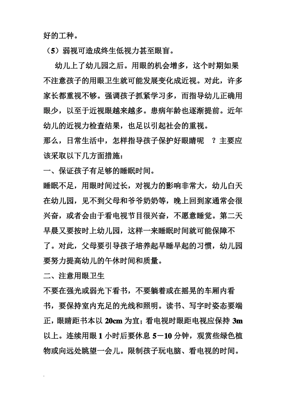 怎样保护幼儿的视力修订版_第3页
