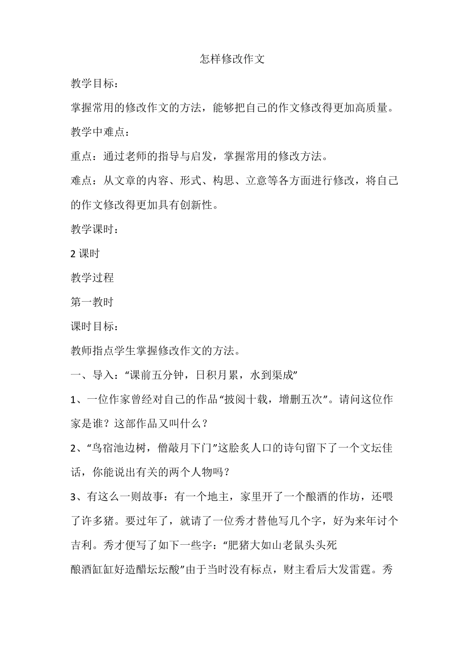 怎样修改作文_第1页