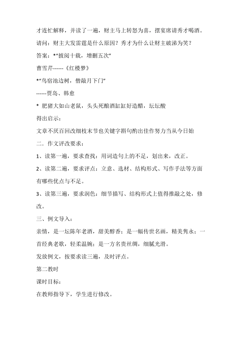 怎样修改作文_第2页