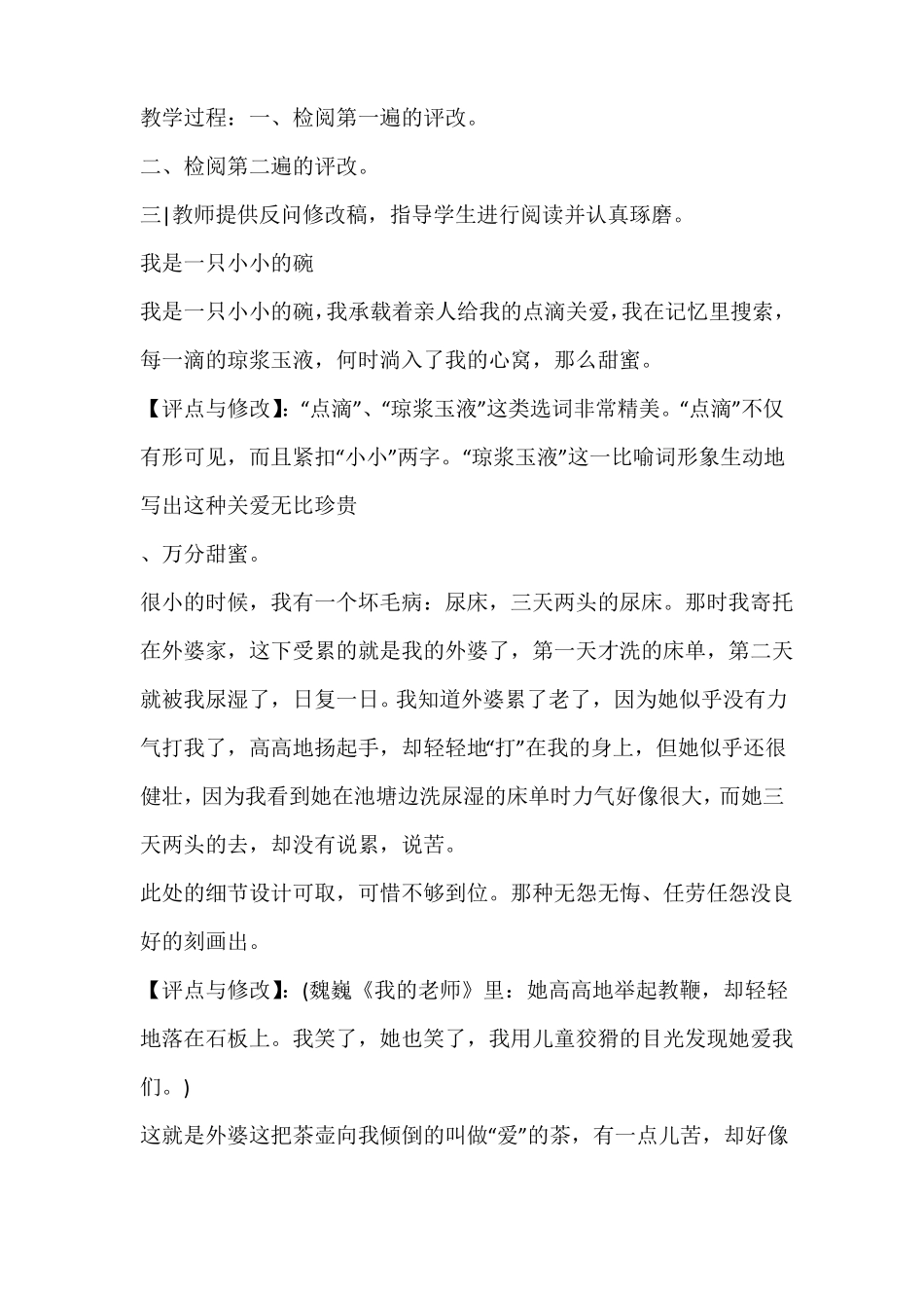 怎样修改作文_第3页