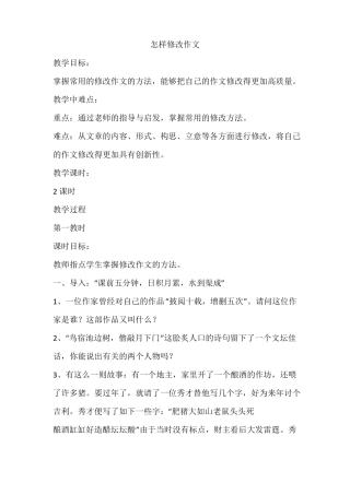 怎样修改作文