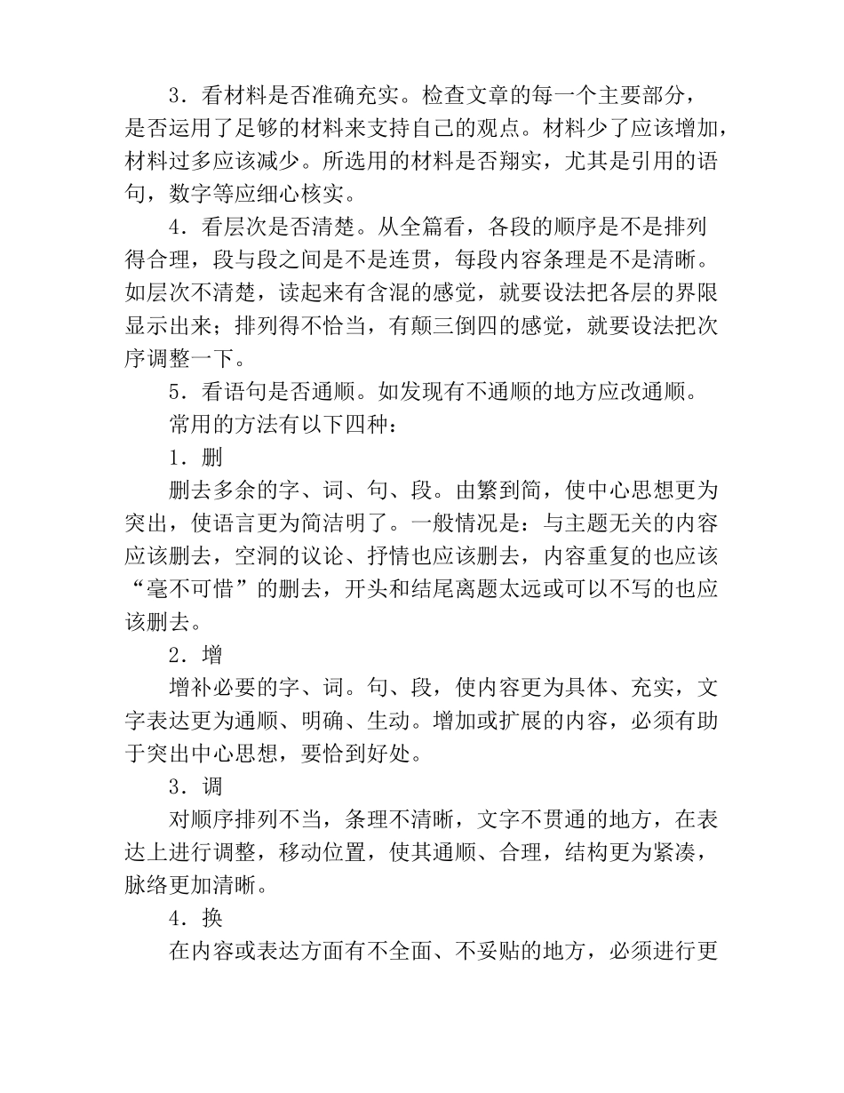 怎样修改自己的作文精选多篇_第2页