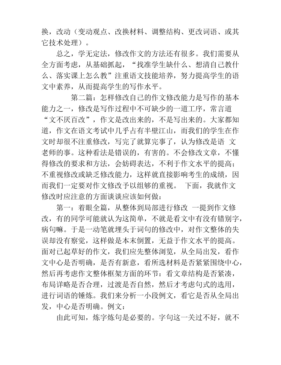 怎样修改自己的作文精选多篇_第3页