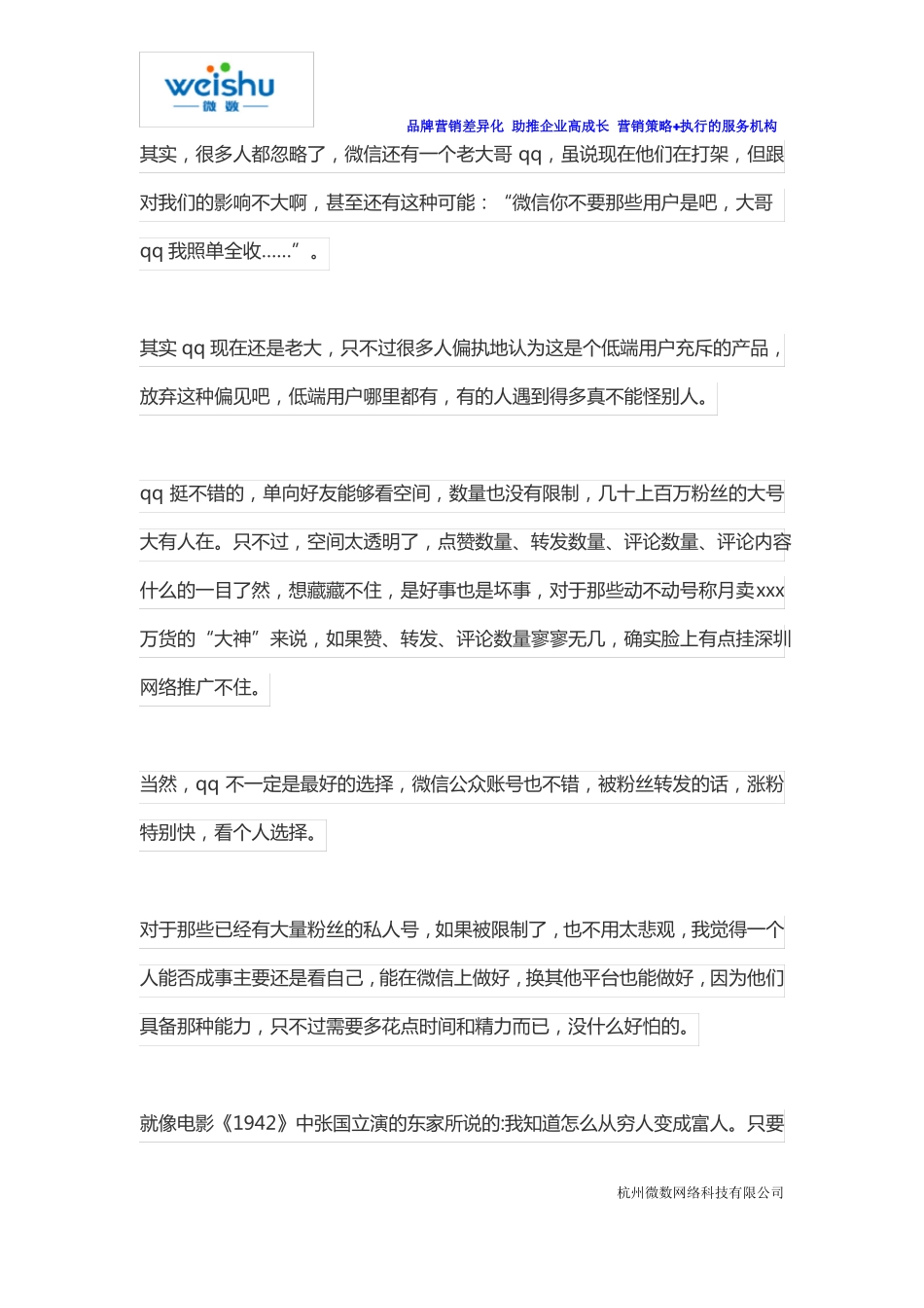 怎样做好微信营销,经营好自己的朋友圈_第2页