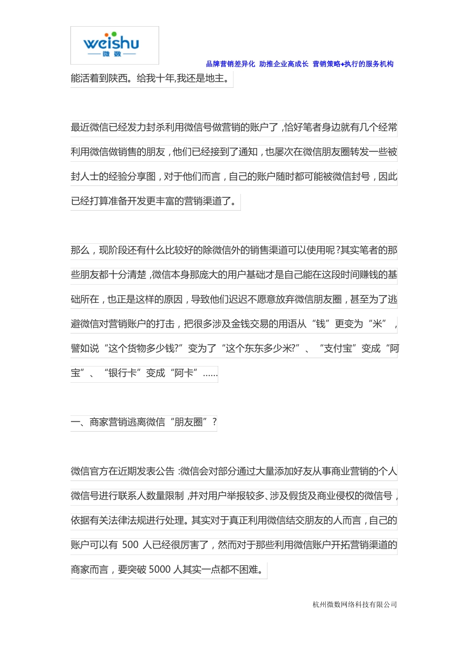 怎样做好微信营销,经营好自己的朋友圈_第3页