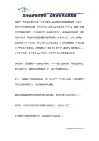 怎样做好微信营销,经营好自己的朋友圈