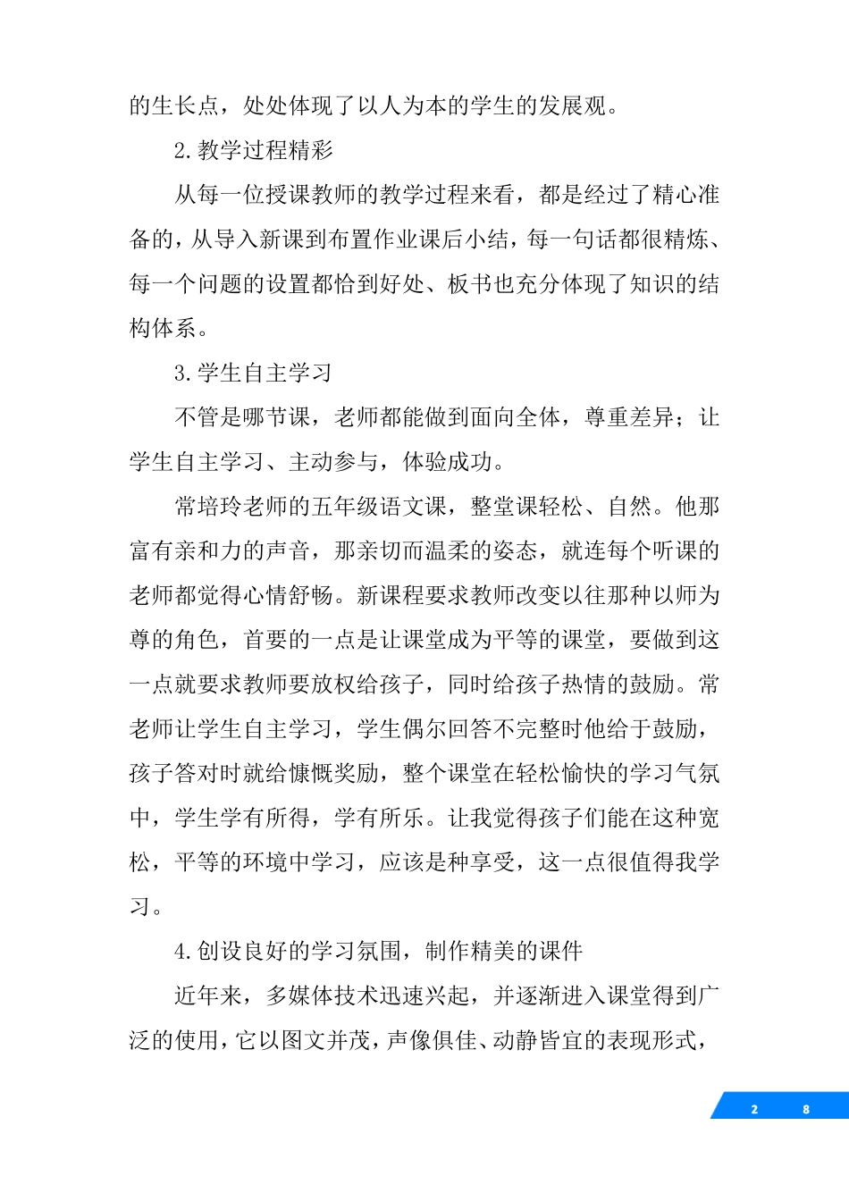 怎样写听课后心得_第2页