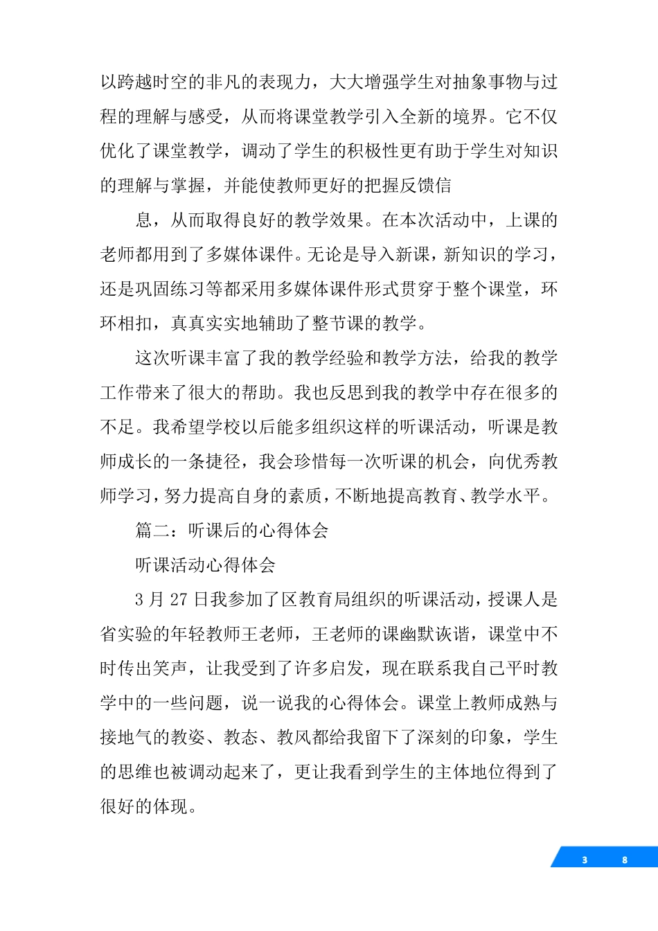 怎样写听课后心得_第3页