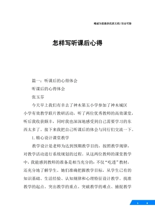 怎样写听课后心得