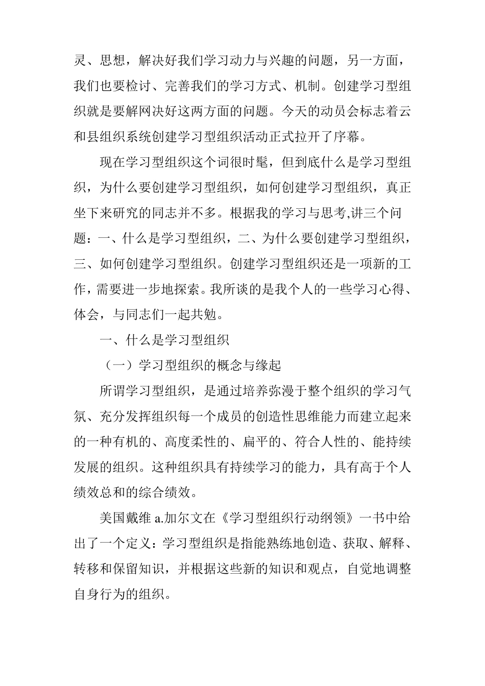 怎样创建学习型组织_第2页