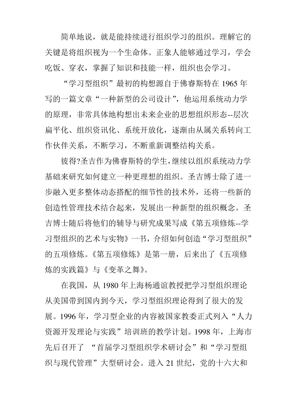 怎样创建学习型组织_第3页