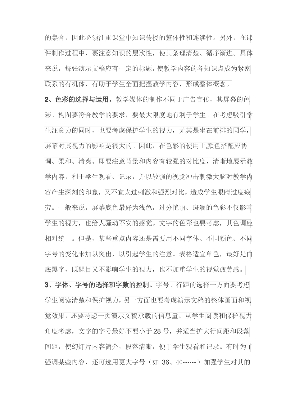 怎样合理利用多媒体课件_第2页