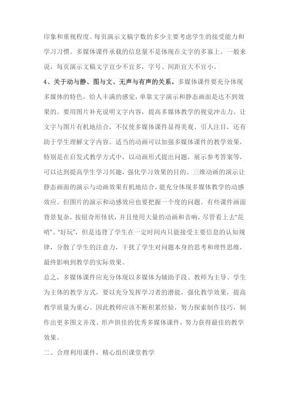 怎样合理利用多媒体课件_第3页