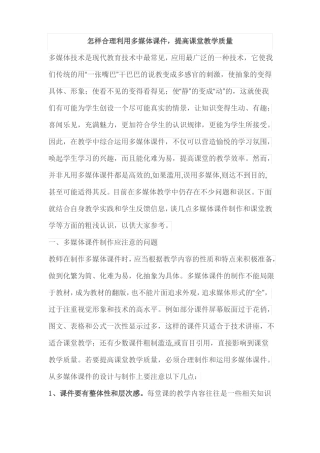 怎样合理利用多媒体课件