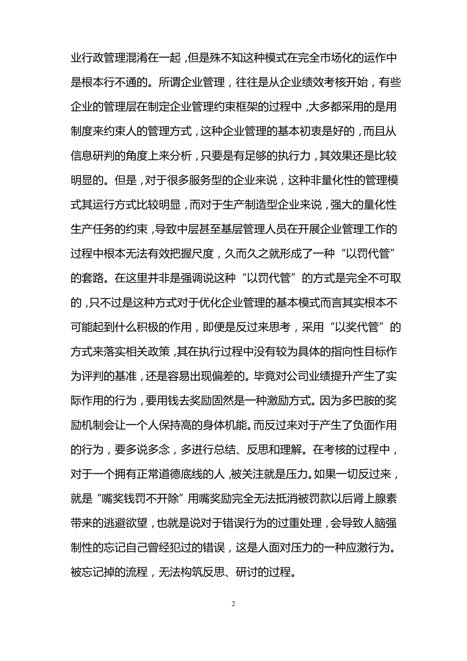 怎样在企业管理中运用激励理论_第2页