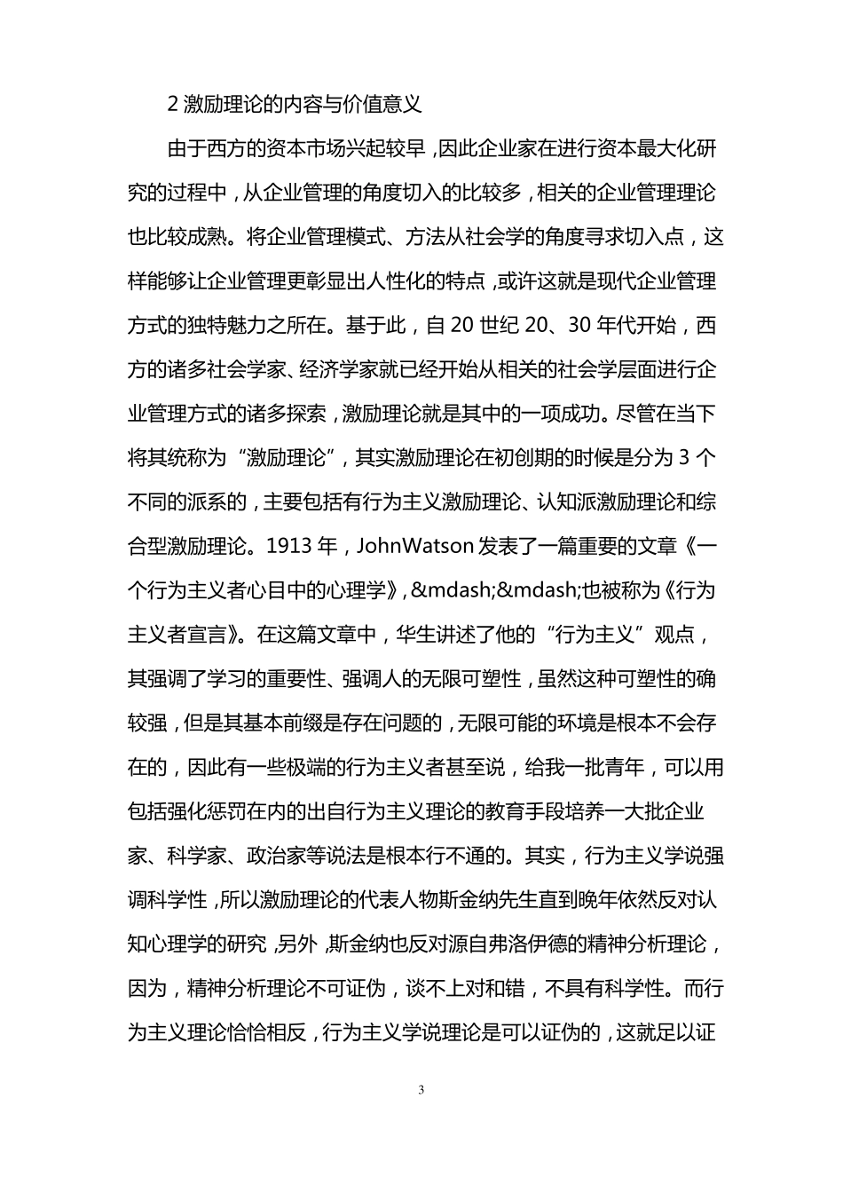 怎样在企业管理中运用激励理论_第3页