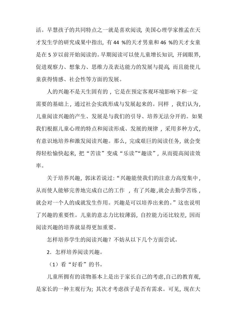 怎样培养学生阅读兴趣和良好的阅读习惯_第2页