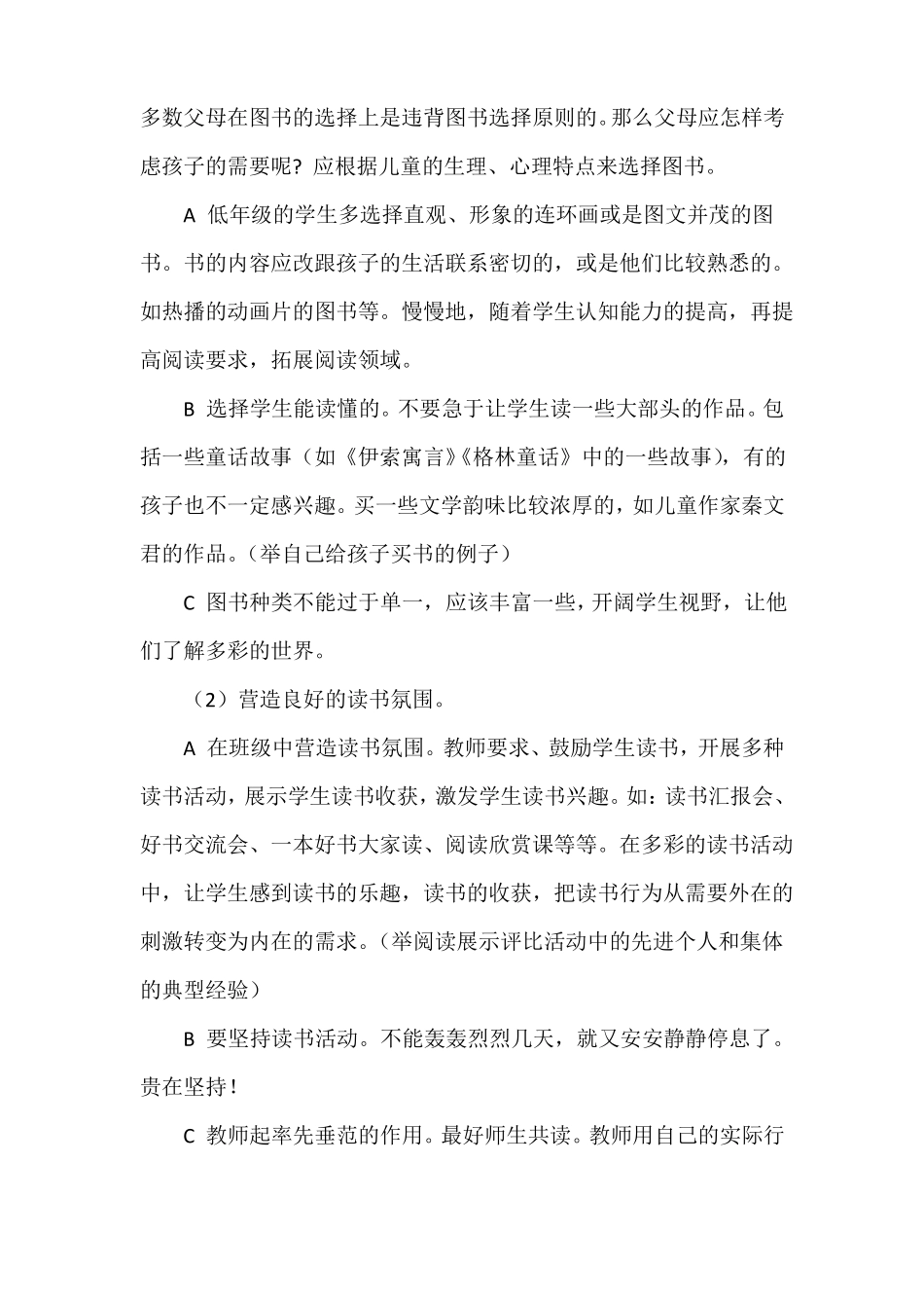 怎样培养学生阅读兴趣和良好的阅读习惯_第3页