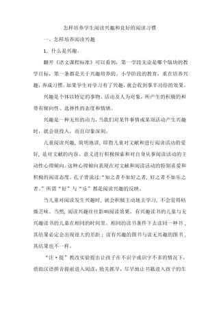 怎样培养学生阅读兴趣和良好的阅读习惯