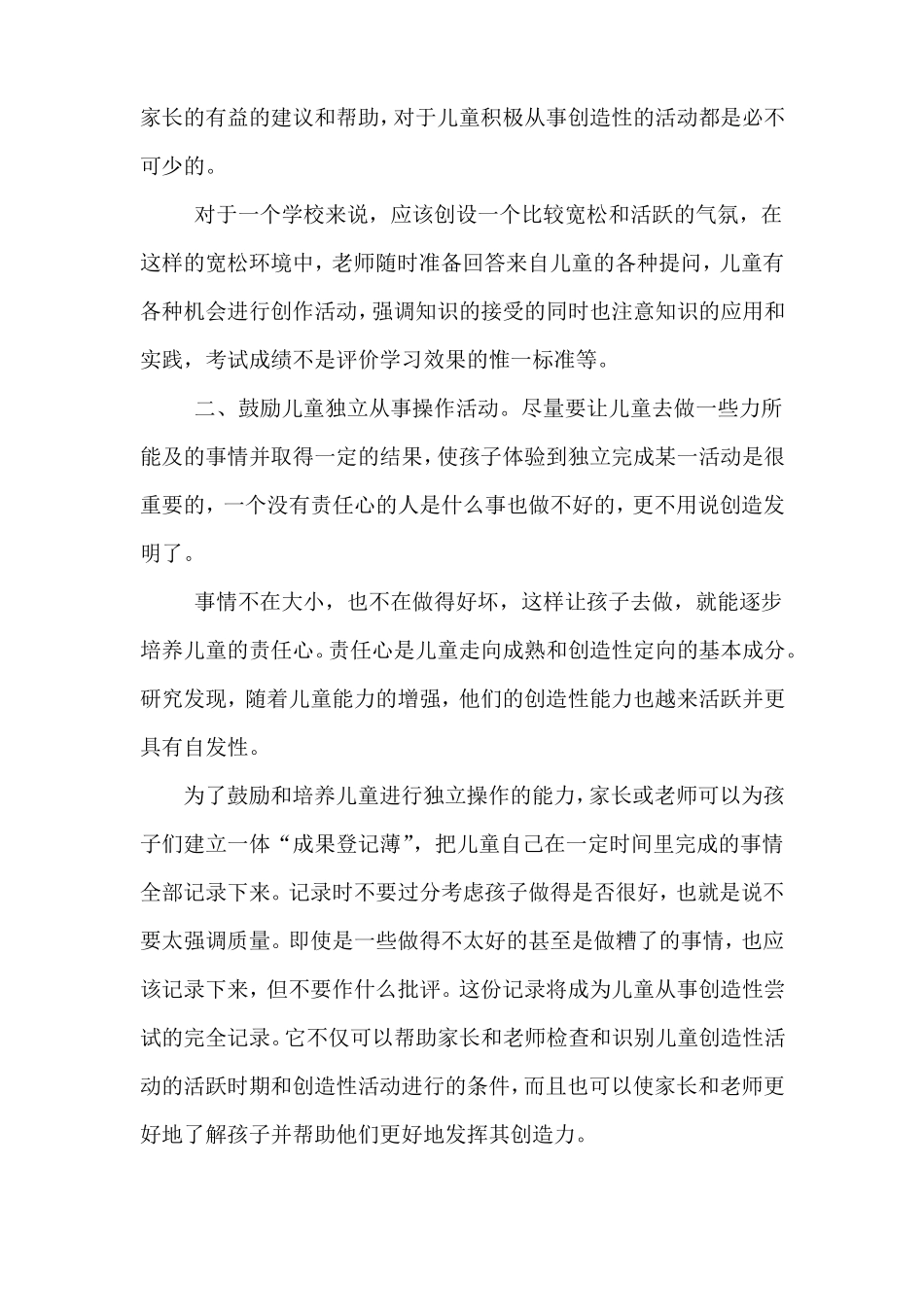 怎样培养孩子的创造力_第2页