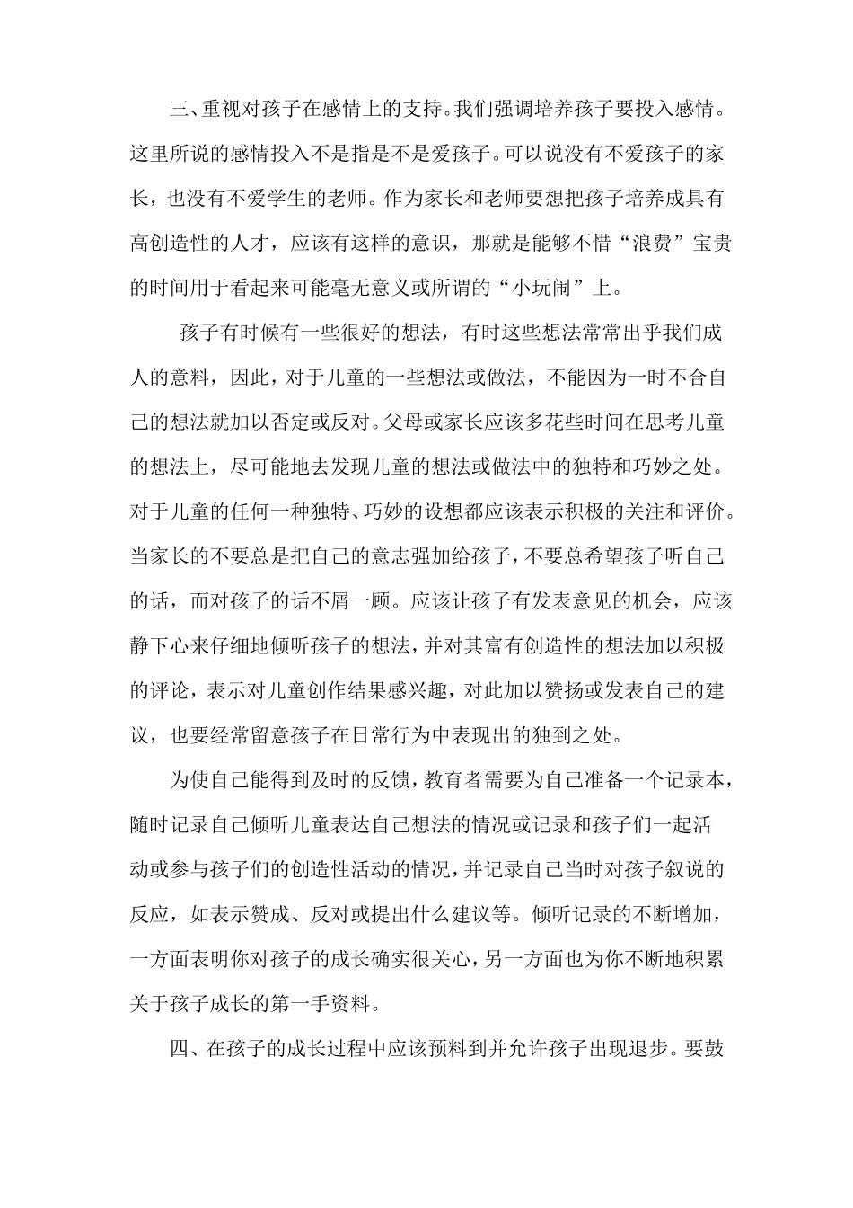 怎样培养孩子的创造力_第3页
