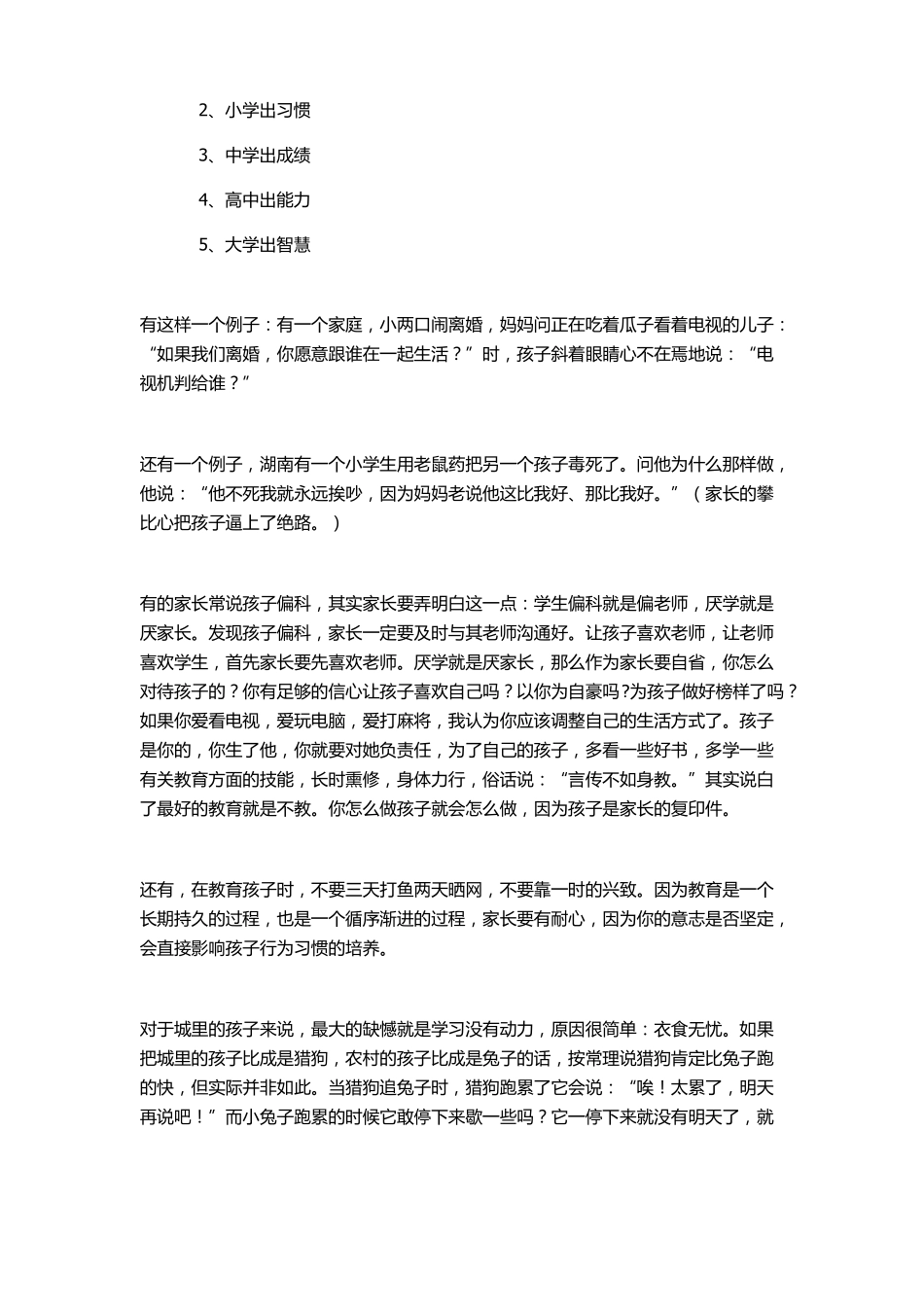 怎样培养孩子的良好习惯_第2页